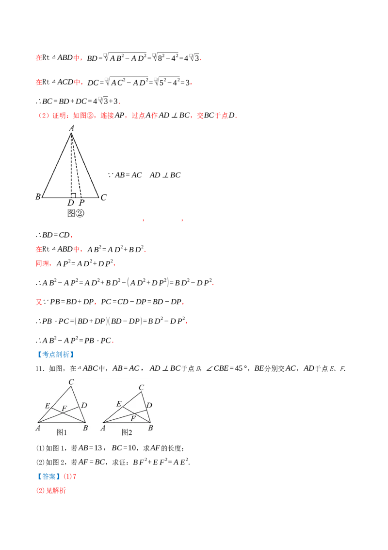 专题20.5勾股定理（十八大易错题题型训练共52题）解析版_初中数学人教版_八年级数学下册_保存转存之后查看(1)_2026春季新版-持续更新中_第二套-知_08讲义练习