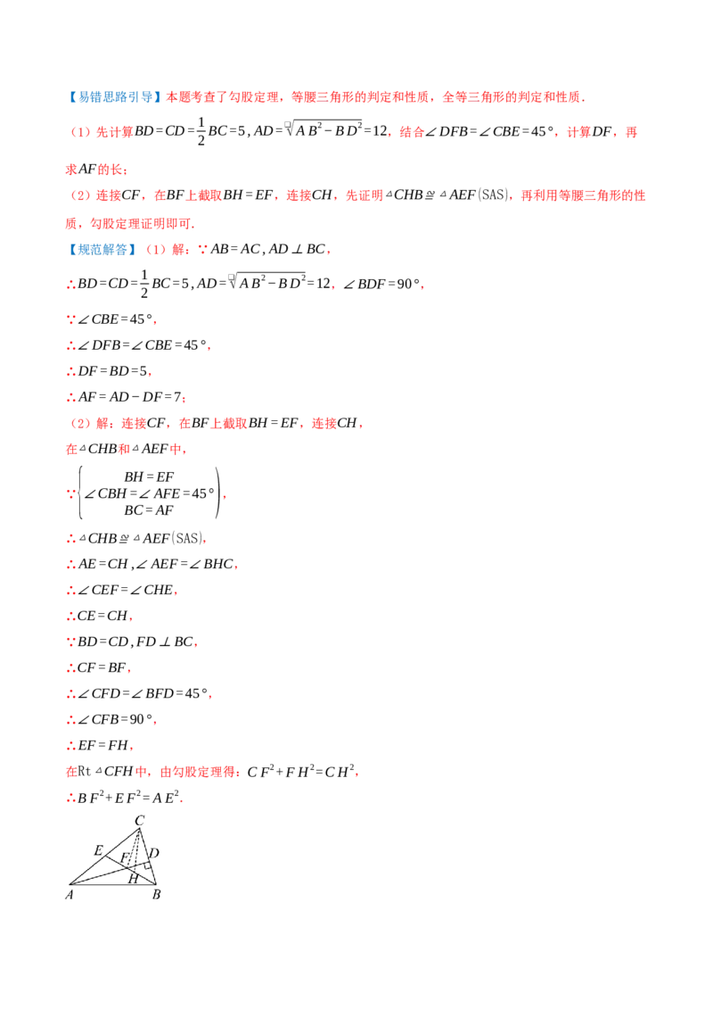 专题20.5勾股定理（十八大易错题题型训练共52题）解析版_初中数学人教版_八年级数学下册_保存转存之后查看(1)_2026春季新版-持续更新中_第二套-知_08讲义练习