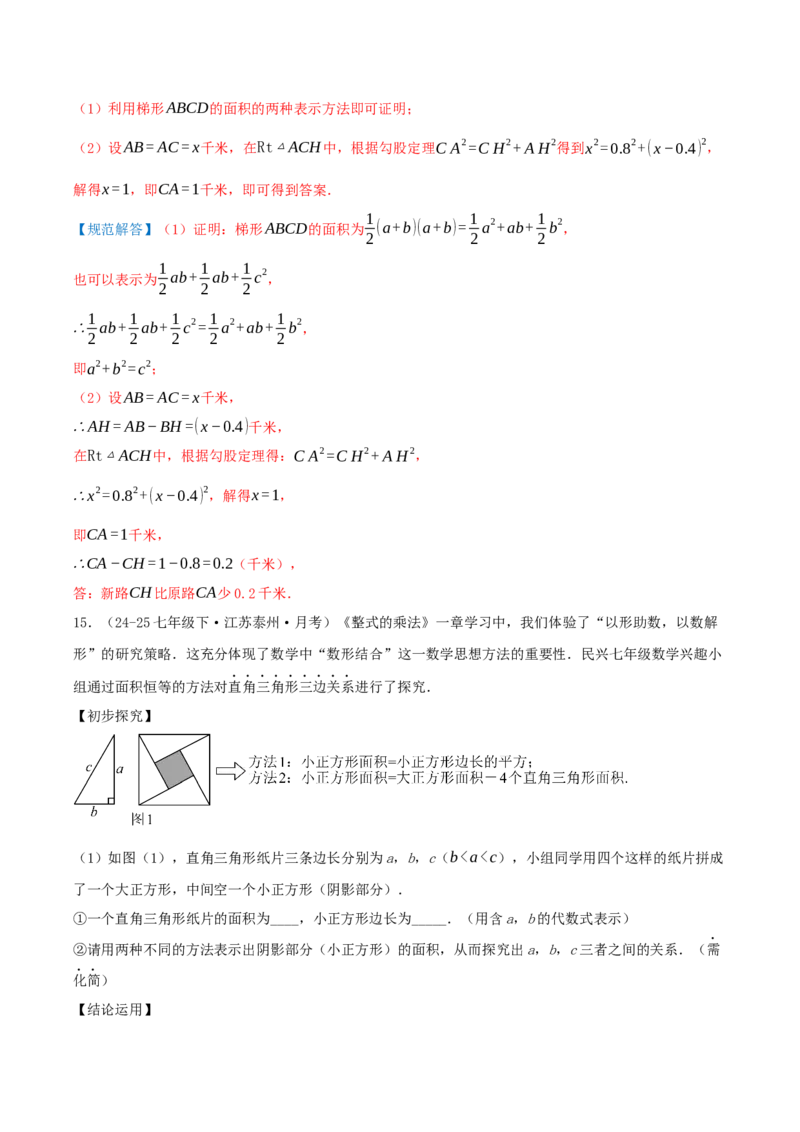 专题20.5勾股定理（十八大易错题题型训练共52题）解析版_初中数学人教版_八年级数学下册_保存转存之后查看(1)_2026春季新版-持续更新中_第二套-知_08讲义练习