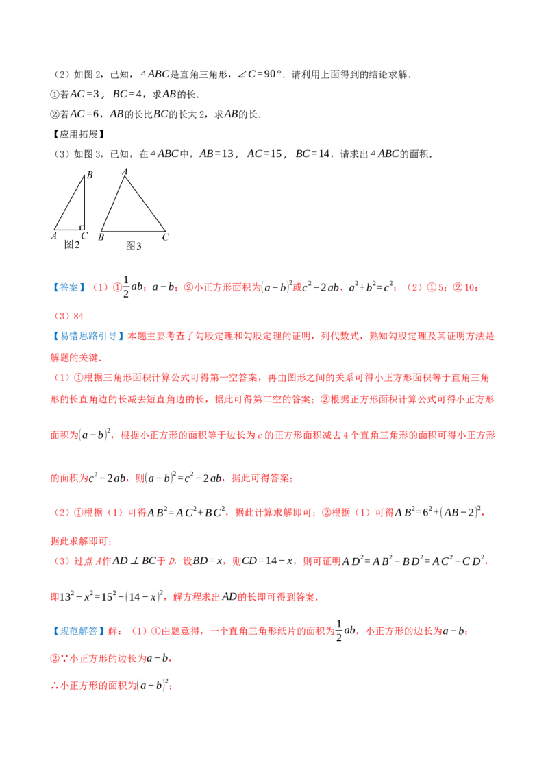 专题20.5勾股定理（十八大易错题题型训练共52题）解析版_初中数学人教版_八年级数学下册_保存转存之后查看(1)_2026春季新版-持续更新中_第二套-知_08讲义练习