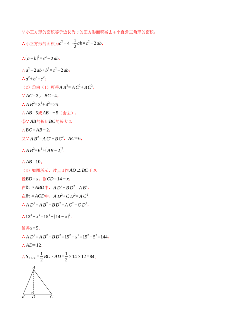 专题20.5勾股定理（十八大易错题题型训练共52题）解析版_初中数学人教版_八年级数学下册_保存转存之后查看(1)_2026春季新版-持续更新中_第二套-知_08讲义练习
