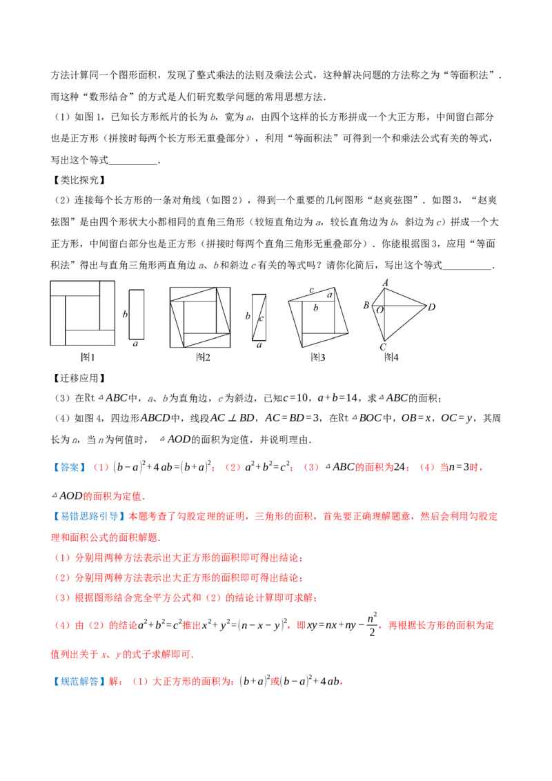 专题20.5勾股定理（十八大易错题题型训练共52题）解析版_初中数学人教版_八年级数学下册_保存转存之后查看(1)_2026春季新版-持续更新中_第二套-知_08讲义练习