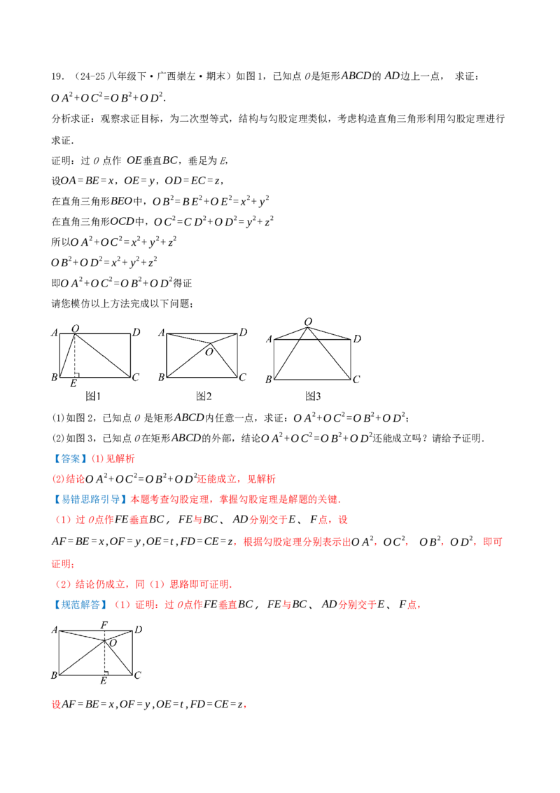专题20.5勾股定理（十八大易错题题型训练共52题）解析版_初中数学人教版_八年级数学下册_保存转存之后查看(1)_2026春季新版-持续更新中_第二套-知_08讲义练习