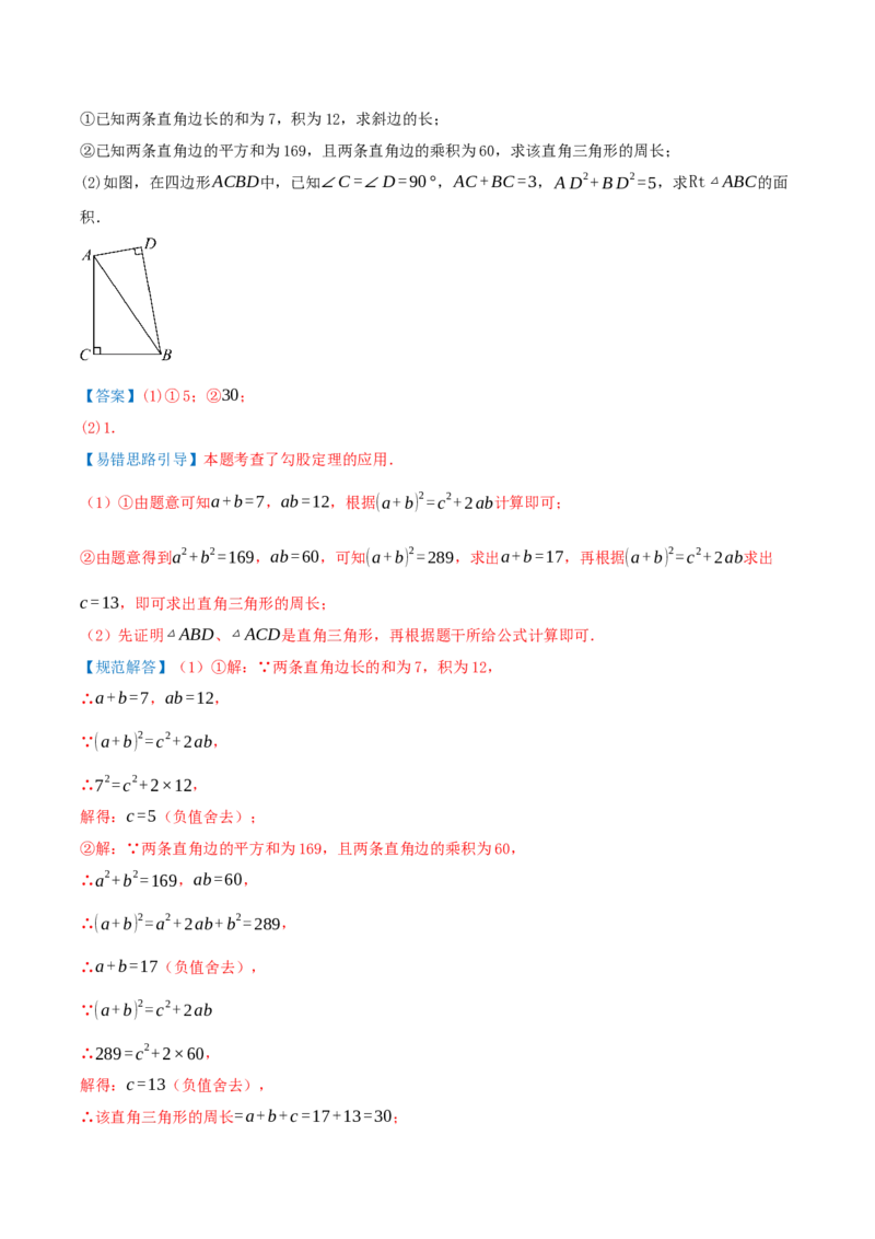 专题20.5勾股定理（十八大易错题题型训练共52题）解析版_初中数学人教版_八年级数学下册_保存转存之后查看(1)_2026春季新版-持续更新中_第二套-知_08讲义练习