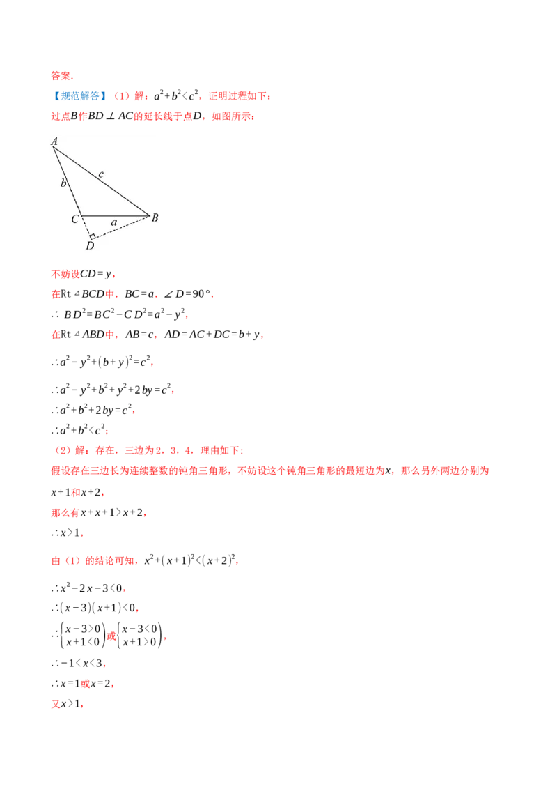 专题20.5勾股定理（十八大易错题题型训练共52题）解析版_初中数学人教版_八年级数学下册_保存转存之后查看(1)_2026春季新版-持续更新中_第二套-知_08讲义练习