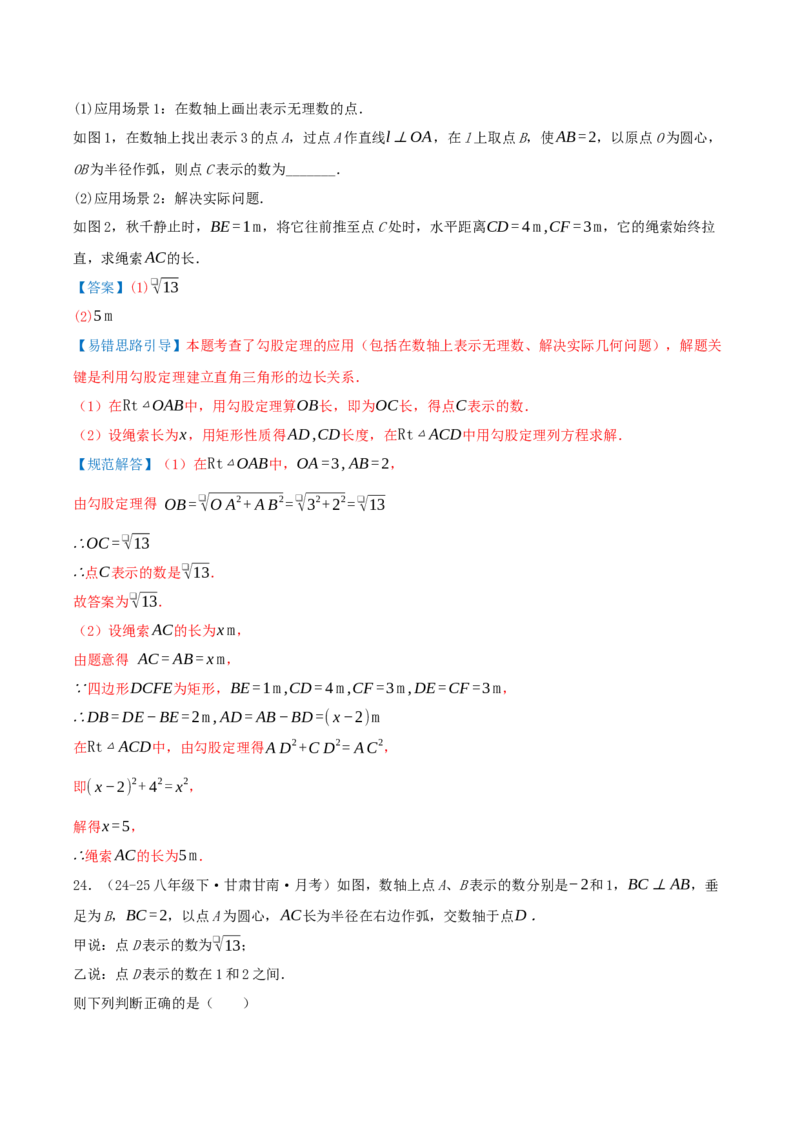 专题20.5勾股定理（十八大易错题题型训练共52题）解析版_初中数学人教版_八年级数学下册_保存转存之后查看(1)_2026春季新版-持续更新中_第二套-知_08讲义练习