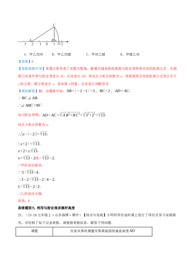 专题20.5勾股定理（十八大易错题题型训练共52题）解析版_初中数学人教版_八年级数学下册_保存转存之后查看(1)_2026春季新版-持续更新中_第二套-知_08讲义练习