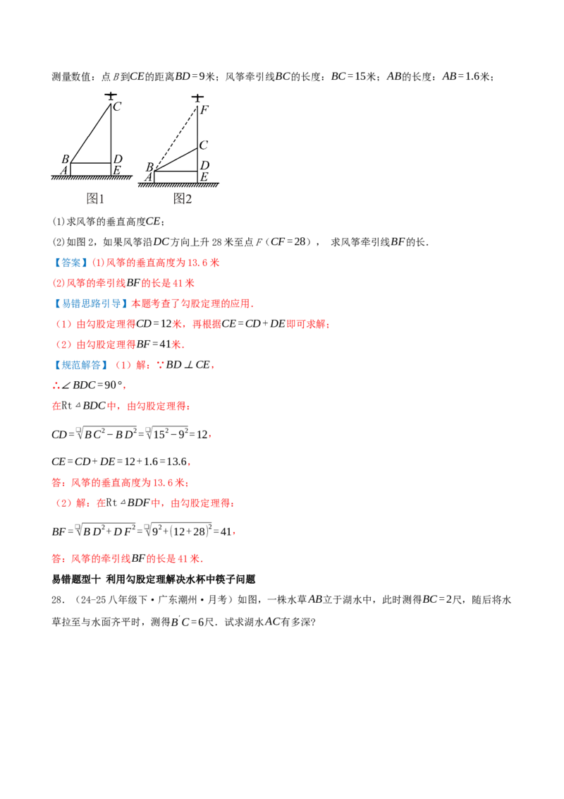 专题20.5勾股定理（十八大易错题题型训练共52题）解析版_初中数学人教版_八年级数学下册_保存转存之后查看(1)_2026春季新版-持续更新中_第二套-知_08讲义练习