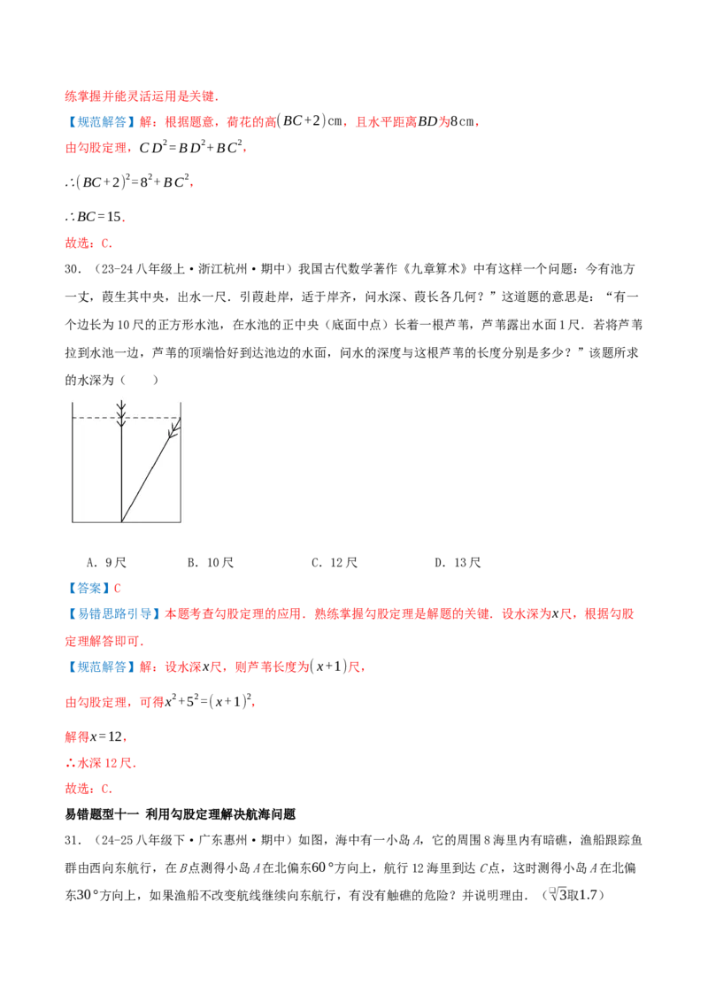 专题20.5勾股定理（十八大易错题题型训练共52题）解析版_初中数学人教版_八年级数学下册_保存转存之后查看(1)_2026春季新版-持续更新中_第二套-知_08讲义练习