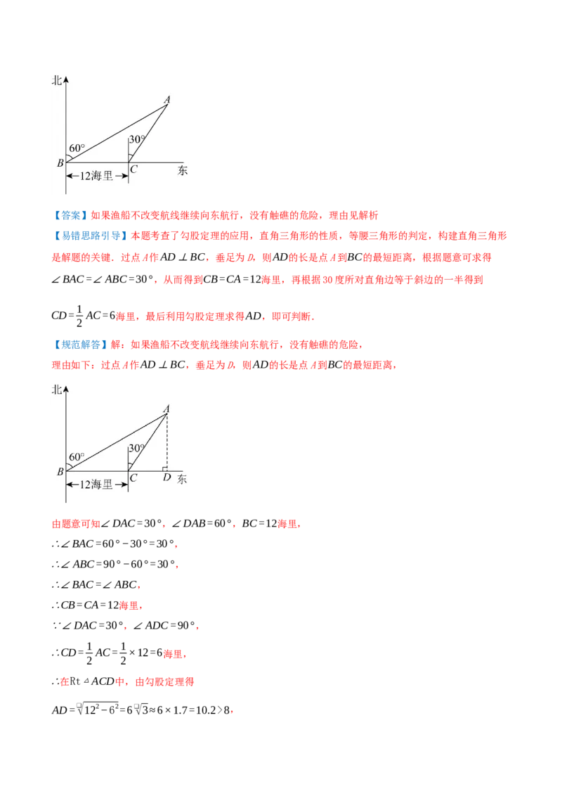 专题20.5勾股定理（十八大易错题题型训练共52题）解析版_初中数学人教版_八年级数学下册_保存转存之后查看(1)_2026春季新版-持续更新中_第二套-知_08讲义练习