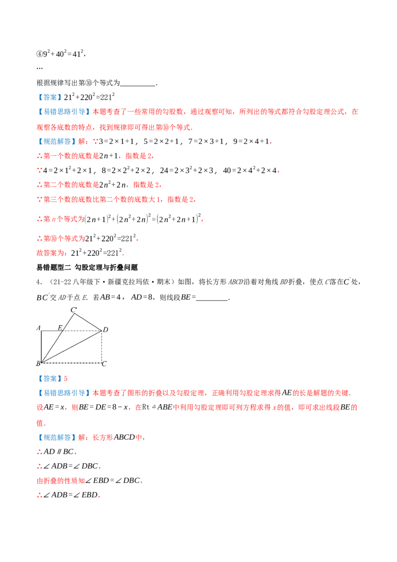 专题20.5勾股定理（十八大易错题题型训练共52题）解析版_初中数学人教版_八年级数学下册_保存转存之后查看(1)_2026春季新版-持续更新中_第二套-知_08讲义练习