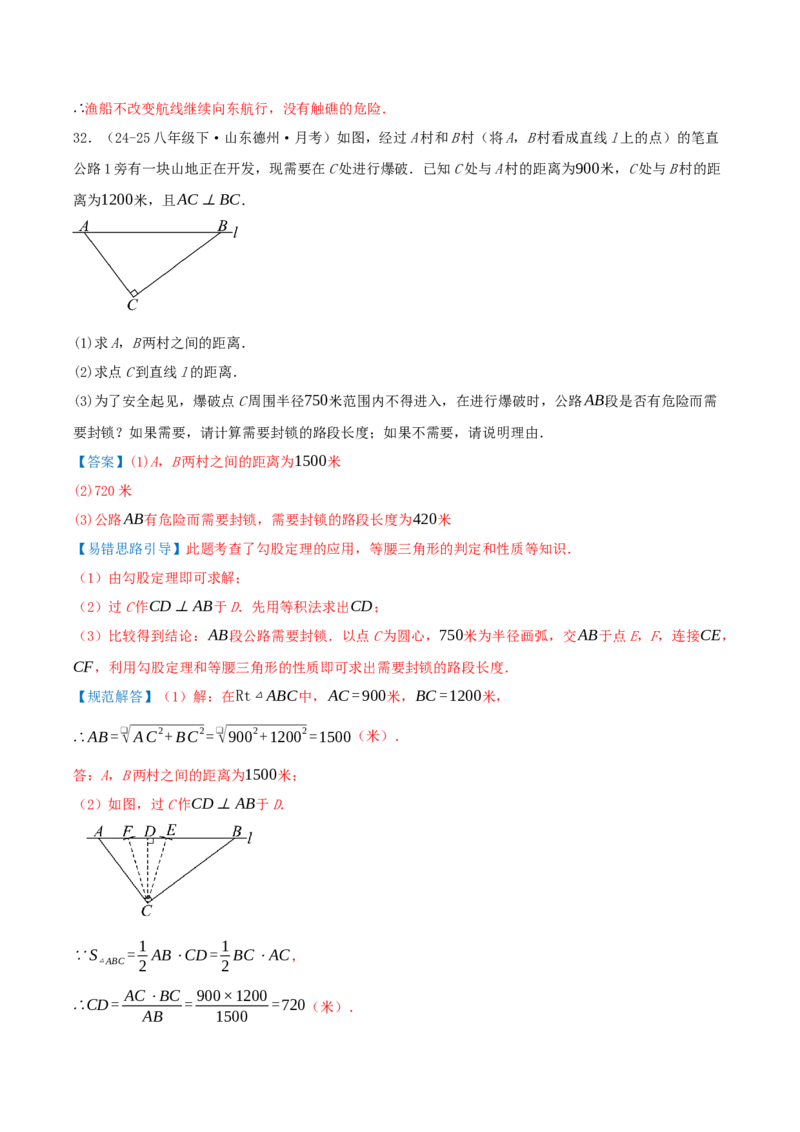 专题20.5勾股定理（十八大易错题题型训练共52题）解析版_初中数学人教版_八年级数学下册_保存转存之后查看(1)_2026春季新版-持续更新中_第二套-知_08讲义练习