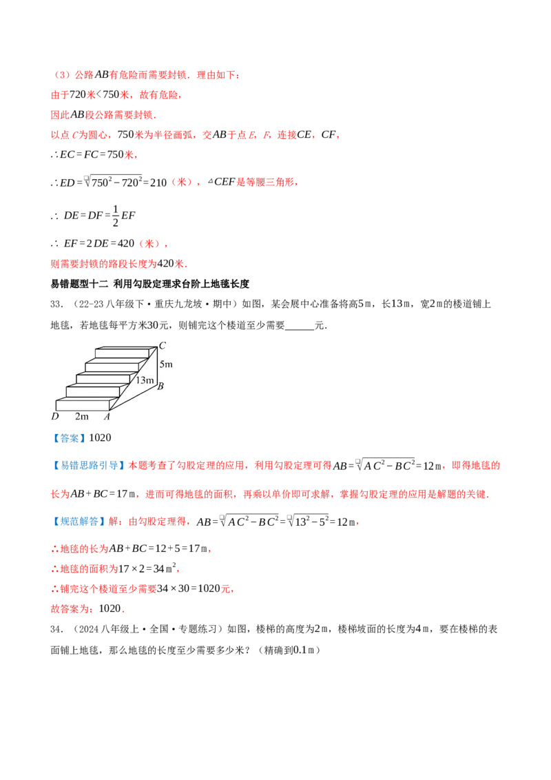专题20.5勾股定理（十八大易错题题型训练共52题）解析版_初中数学人教版_八年级数学下册_保存转存之后查看(1)_2026春季新版-持续更新中_第二套-知_08讲义练习