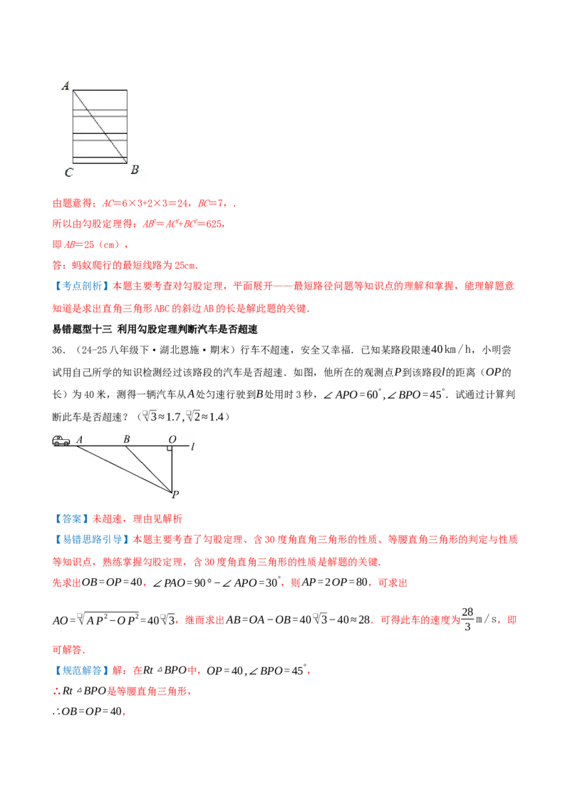 专题20.5勾股定理（十八大易错题题型训练共52题）解析版_初中数学人教版_八年级数学下册_保存转存之后查看(1)_2026春季新版-持续更新中_第二套-知_08讲义练习
