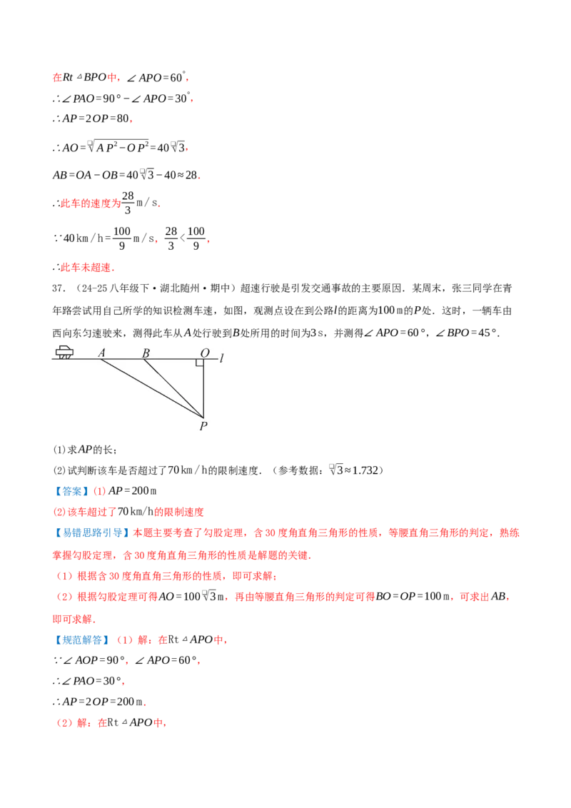 专题20.5勾股定理（十八大易错题题型训练共52题）解析版_初中数学人教版_八年级数学下册_保存转存之后查看(1)_2026春季新版-持续更新中_第二套-知_08讲义练习