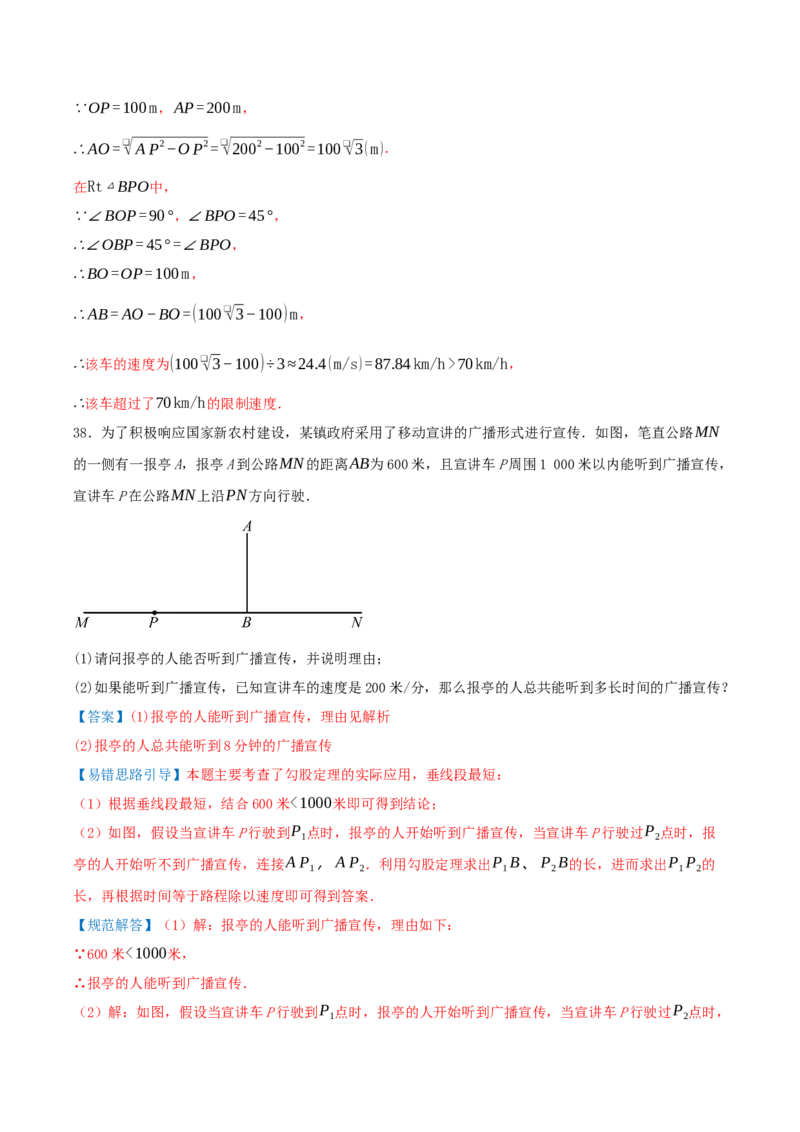 专题20.5勾股定理（十八大易错题题型训练共52题）解析版_初中数学人教版_八年级数学下册_保存转存之后查看(1)_2026春季新版-持续更新中_第二套-知_08讲义练习