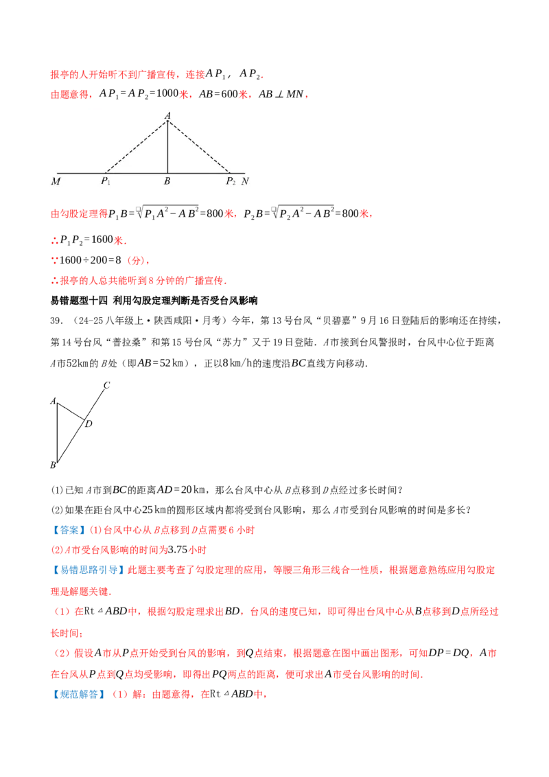专题20.5勾股定理（十八大易错题题型训练共52题）解析版_初中数学人教版_八年级数学下册_保存转存之后查看(1)_2026春季新版-持续更新中_第二套-知_08讲义练习
