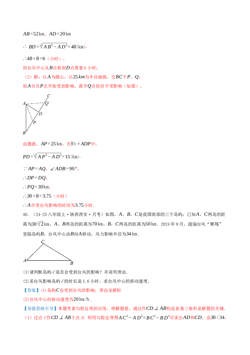 专题20.5勾股定理（十八大易错题题型训练共52题）解析版_初中数学人教版_八年级数学下册_保存转存之后查看(1)_2026春季新版-持续更新中_第二套-知_08讲义练习