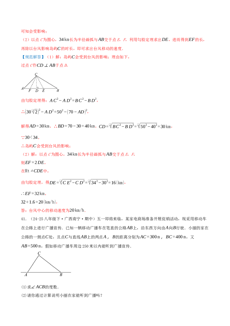 专题20.5勾股定理（十八大易错题题型训练共52题）解析版_初中数学人教版_八年级数学下册_保存转存之后查看(1)_2026春季新版-持续更新中_第二套-知_08讲义练习