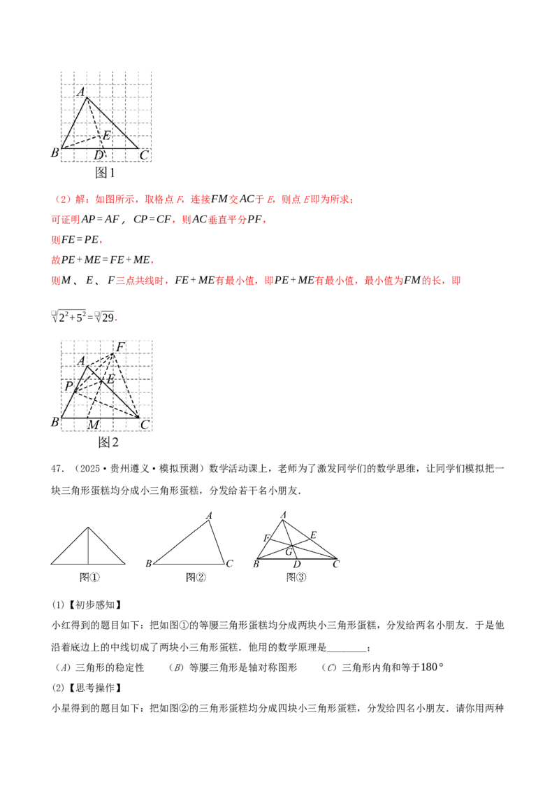 专题20.5勾股定理（十八大易错题题型训练共52题）解析版_初中数学人教版_八年级数学下册_保存转存之后查看(1)_2026春季新版-持续更新中_第二套-知_08讲义练习