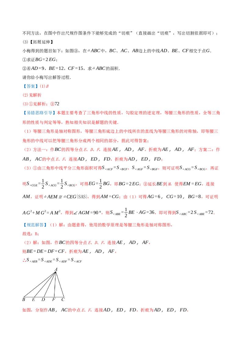 专题20.5勾股定理（十八大易错题题型训练共52题）解析版_初中数学人教版_八年级数学下册_保存转存之后查看(1)_2026春季新版-持续更新中_第二套-知_08讲义练习