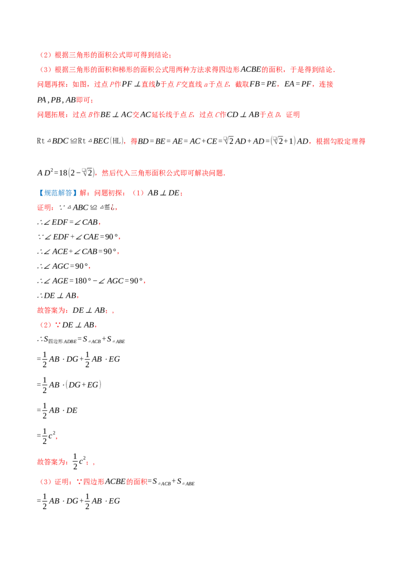 专题20.5勾股定理（十八大易错题题型训练共52题）解析版_初中数学人教版_八年级数学下册_保存转存之后查看(1)_2026春季新版-持续更新中_第二套-知_08讲义练习