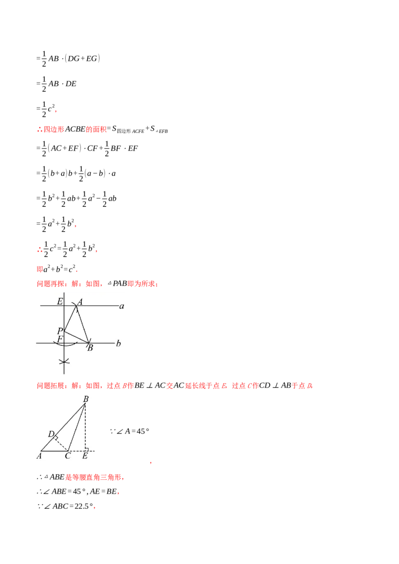 专题20.5勾股定理（十八大易错题题型训练共52题）解析版_初中数学人教版_八年级数学下册_保存转存之后查看(1)_2026春季新版-持续更新中_第二套-知_08讲义练习