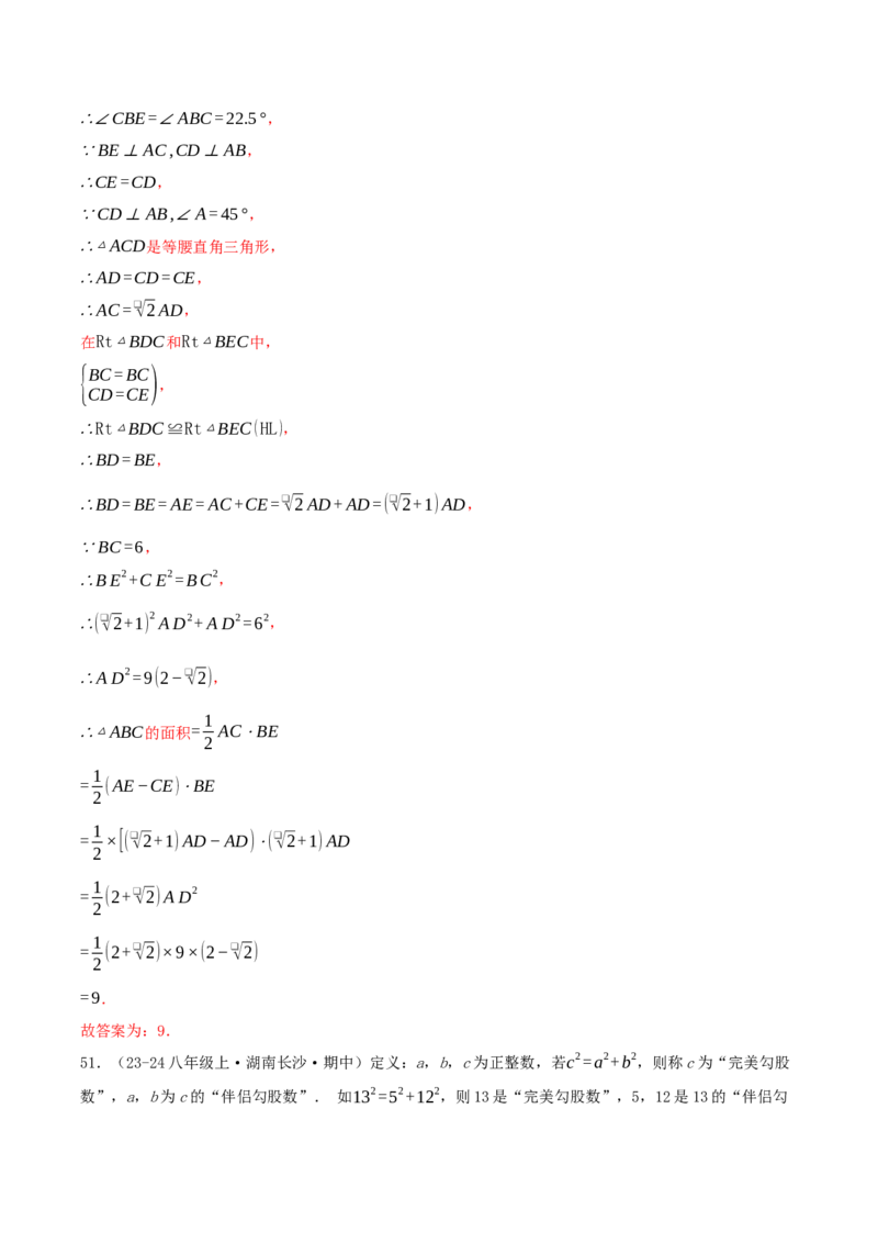 专题20.5勾股定理（十八大易错题题型训练共52题）解析版_初中数学人教版_八年级数学下册_保存转存之后查看(1)_2026春季新版-持续更新中_第二套-知_08讲义练习