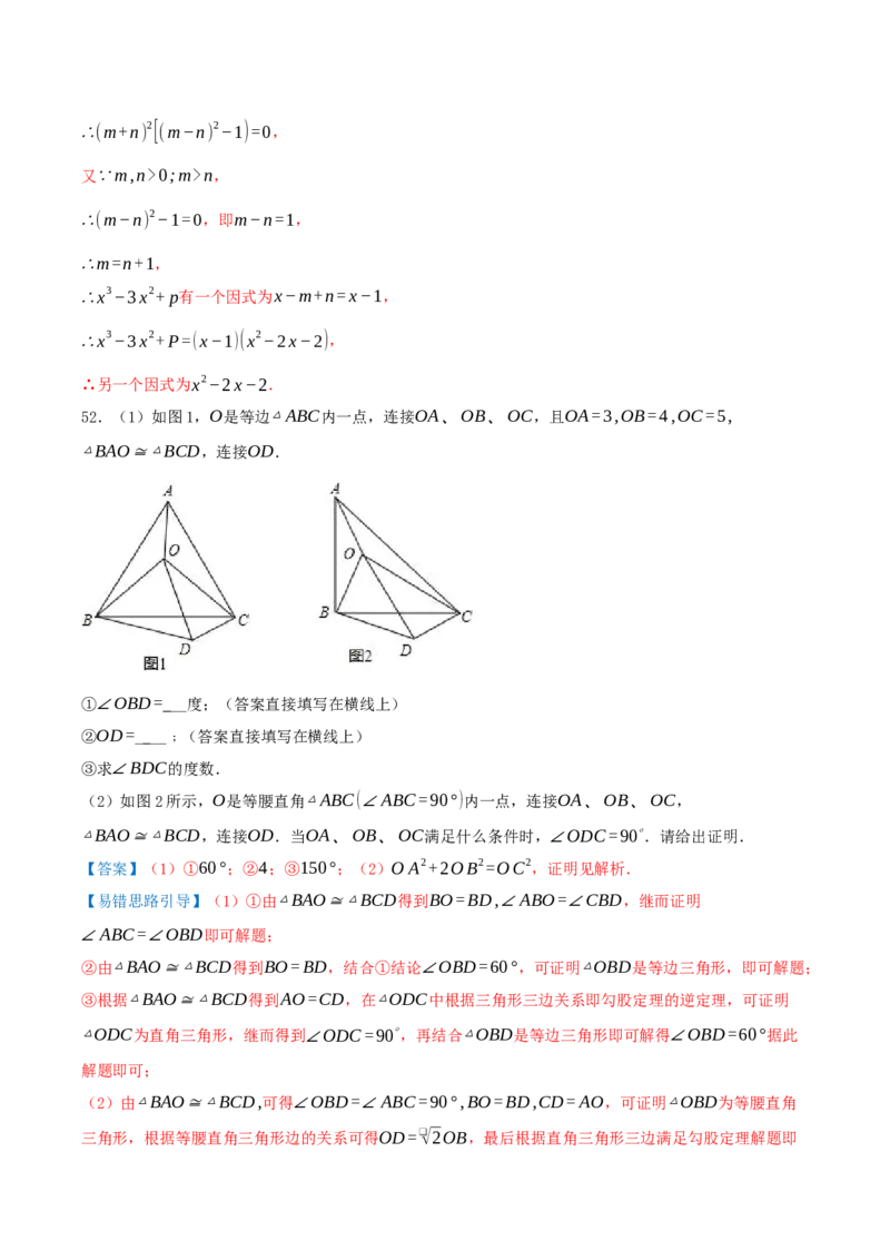 专题20.5勾股定理（十八大易错题题型训练共52题）解析版_初中数学人教版_八年级数学下册_保存转存之后查看(1)_2026春季新版-持续更新中_第二套-知_08讲义练习
