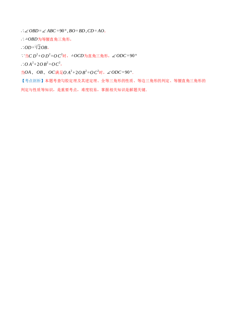 专题20.5勾股定理（十八大易错题题型训练共52题）解析版_初中数学人教版_八年级数学下册_保存转存之后查看(1)_2026春季新版-持续更新中_第二套-知_08讲义练习