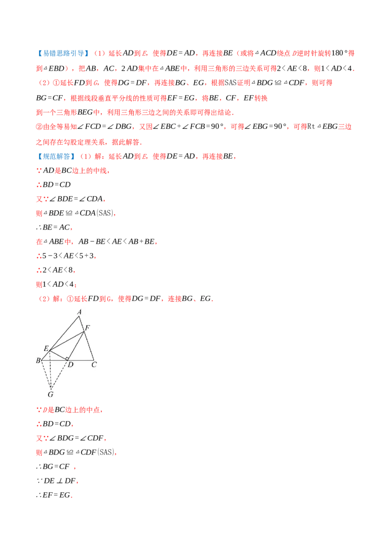 专题20.5勾股定理（十八大易错题题型训练共52题）解析版_初中数学人教版_八年级数学下册_保存转存之后查看(1)_2026春季新版-持续更新中_第二套-知_08讲义练习