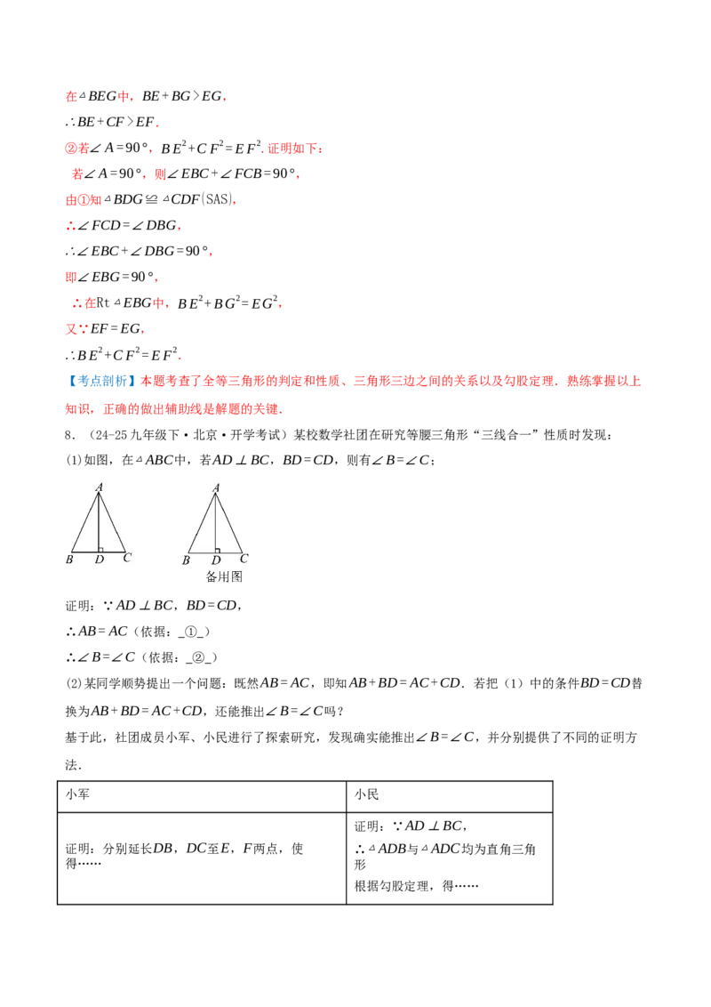 专题20.5勾股定理（十八大易错题题型训练共52题）解析版_初中数学人教版_八年级数学下册_保存转存之后查看(1)_2026春季新版-持续更新中_第二套-知_08讲义练习