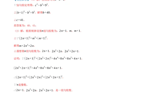 专题20.5勾股定理（十八大易错题题型训练共52题）解析版_初中数学人教版_八年级数学下册_保存转存之后查看(1)_2026春季新版-持续更新中_第二套-知_08讲义练习