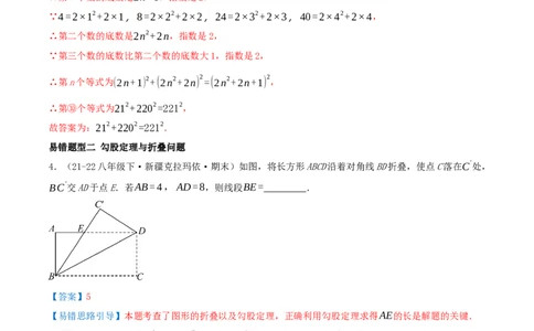 专题20.5勾股定理（十八大易错题题型训练共52题）解析版_初中数学人教版_八年级数学下册_保存转存之后查看(1)_2026春季新版-持续更新中_第二套-知_08讲义练习