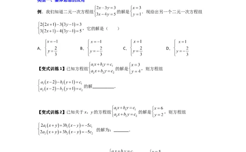 专题05二元一次方程组特殊解的四种考法（原卷版）_初中数学人教版_7下-初中数学人教版_7下-初中数学人教版（旧版）赠送_06习题试卷_6期中期末复习专题