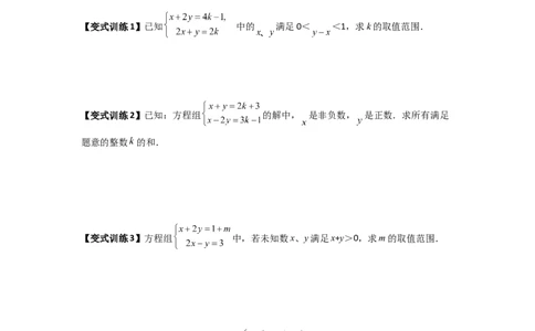 专题05二元一次方程组特殊解的四种考法（原卷版）_初中数学人教版_7下-初中数学人教版_7下-初中数学人教版（旧版）赠送_06习题试卷_6期中期末复习专题
