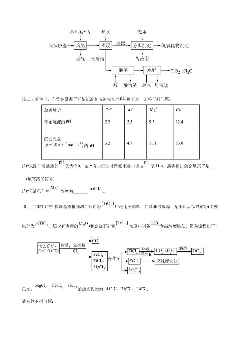专题02化学常用计量（分层练）（原卷版）_05高考化学_2024年新高考资料_2.2024二轮复习_高频考点2024年高考化学二轮复习高频考点追踪与预测（新高考专用）
