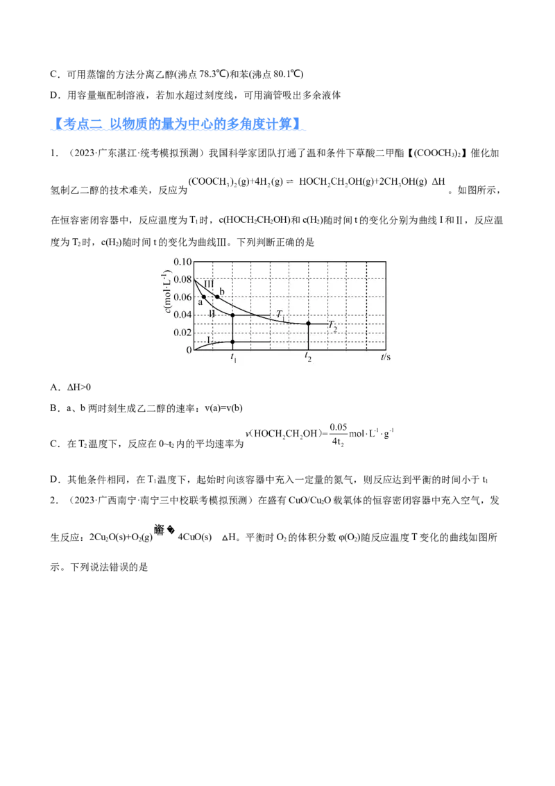 专题02化学常用计量（分层练）（原卷版）_05高考化学_2024年新高考资料_2.2024二轮复习_高频考点2024年高考化学二轮复习高频考点追踪与预测（新高考专用）