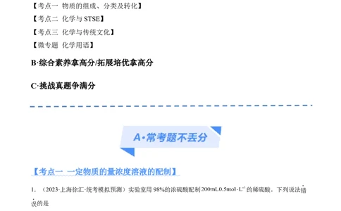 专题02化学常用计量（分层练）（原卷版）_05高考化学_2024年新高考资料_2.2024二轮复习_高频考点2024年高考化学二轮复习高频考点追踪与预测（新高考专用）