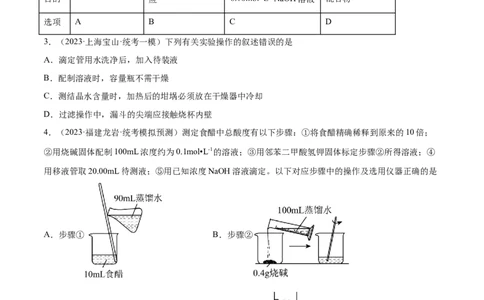 专题02化学常用计量（分层练）（原卷版）_05高考化学_2024年新高考资料_2.2024二轮复习_高频考点2024年高考化学二轮复习高频考点追踪与预测（新高考专用）