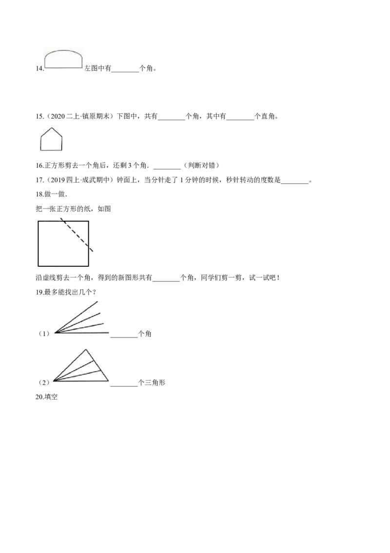 苏教版数学二年级下册重难点题型训练第七章《角的初步认识》章节常考题集锦（原卷版）_二年级数学下册（苏教版）_第四套_单元测试_第2套单元测试（16份）