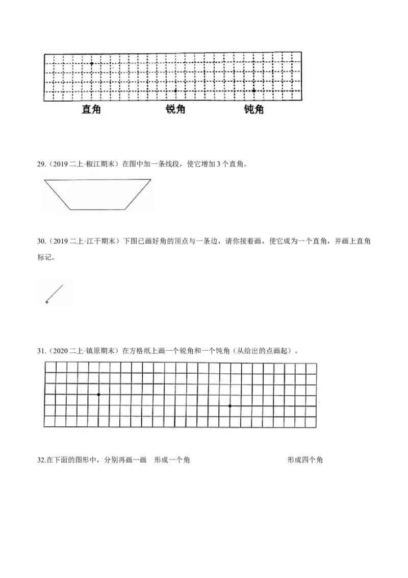 苏教版数学二年级下册重难点题型训练第七章《角的初步认识》章节常考题集锦（原卷版）_二年级数学下册（苏教版）_第四套_单元测试_第2套单元测试（16份）