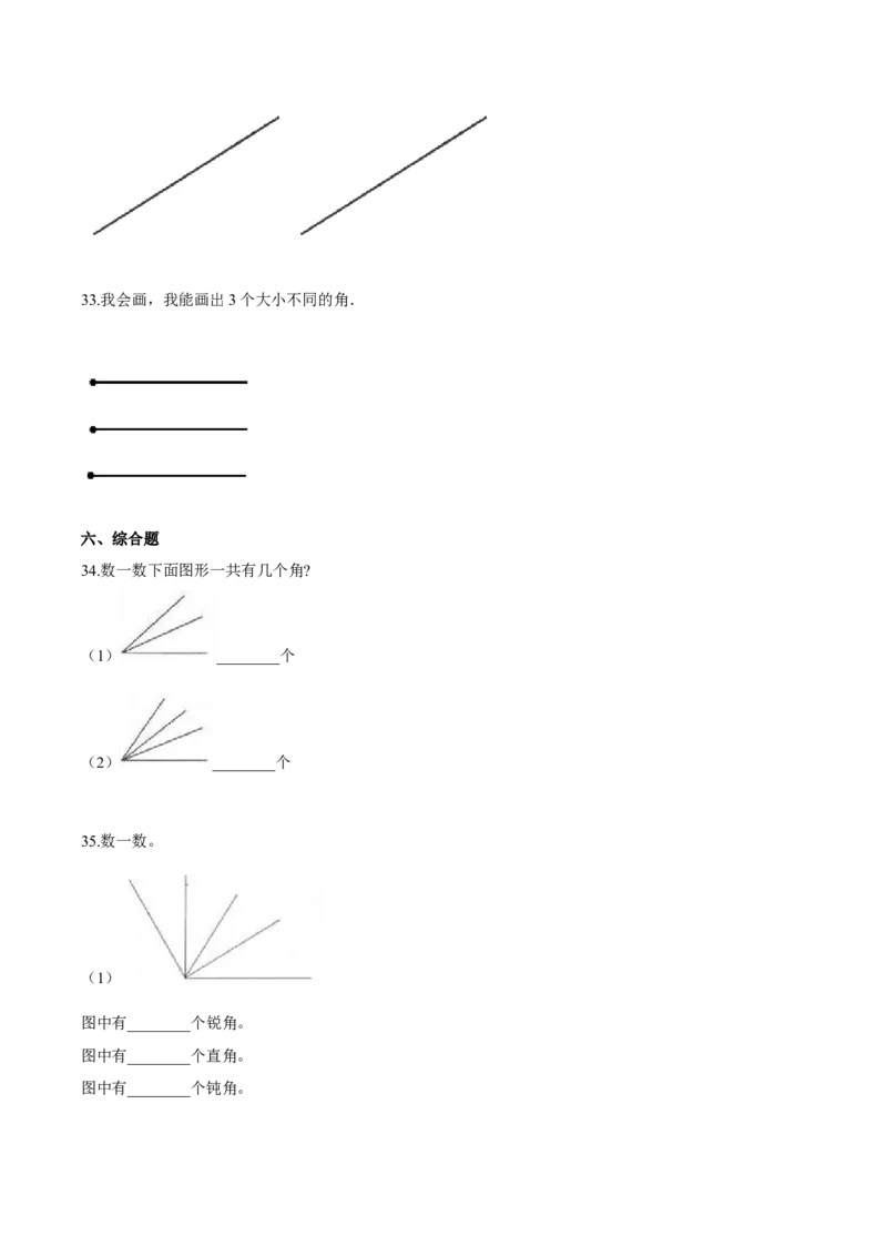 苏教版数学二年级下册重难点题型训练第七章《角的初步认识》章节常考题集锦（原卷版）_二年级数学下册（苏教版）_第四套_单元测试_第2套单元测试（16份）