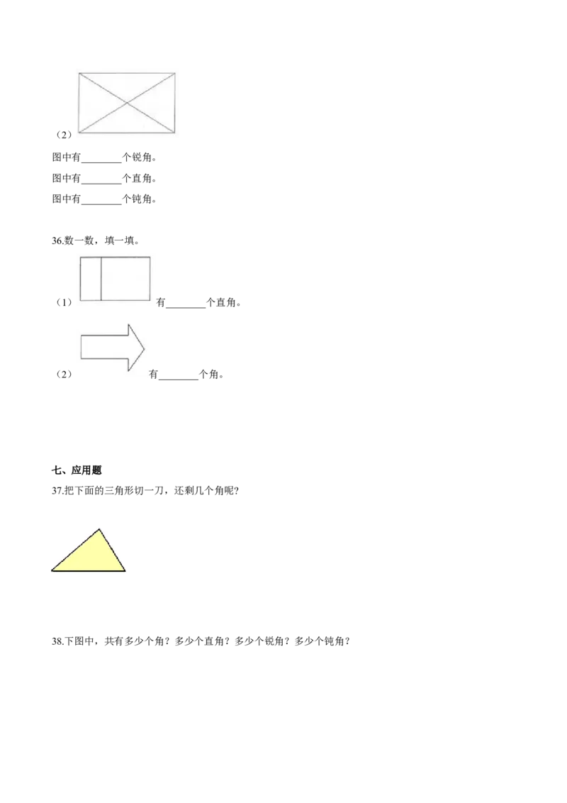 苏教版数学二年级下册重难点题型训练第七章《角的初步认识》章节常考题集锦（原卷版）_二年级数学下册（苏教版）_第四套_单元测试_第2套单元测试（16份）