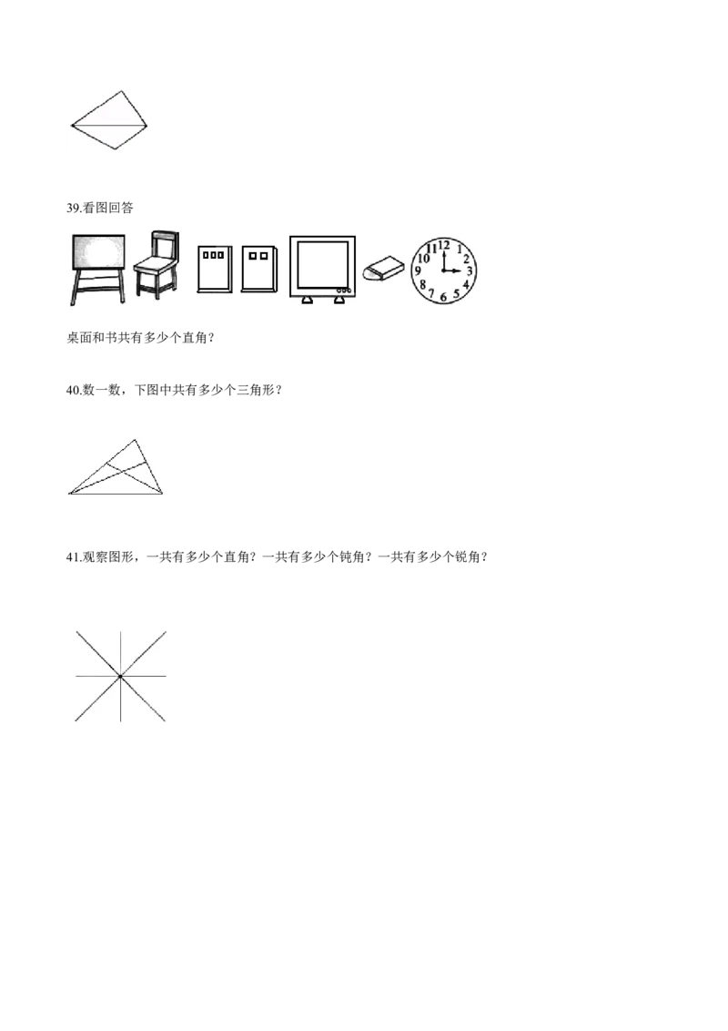 苏教版数学二年级下册重难点题型训练第七章《角的初步认识》章节常考题集锦（原卷版）_二年级数学下册（苏教版）_第四套_单元测试_第2套单元测试（16份）