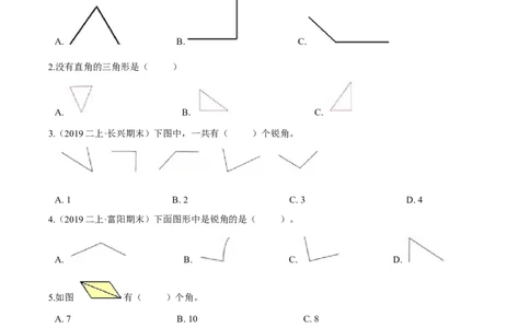 苏教版数学二年级下册重难点题型训练第七章《角的初步认识》章节常考题集锦（原卷版）_二年级数学下册（苏教版）_第四套_单元测试_第2套单元测试（16份）