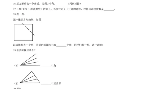 苏教版数学二年级下册重难点题型训练第七章《角的初步认识》章节常考题集锦（原卷版）_二年级数学下册（苏教版）_第四套_单元测试_第2套单元测试（16份）