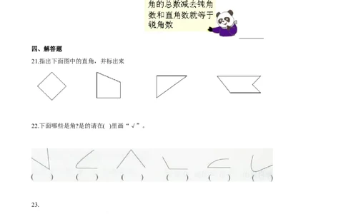 苏教版数学二年级下册重难点题型训练第七章《角的初步认识》章节常考题集锦（原卷版）_二年级数学下册（苏教版）_第四套_单元测试_第2套单元测试（16份）