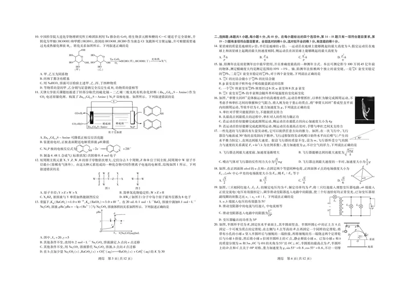23届高三3月联考理科综合试卷公众号：一枚试卷君_05高考化学_高考模拟题_新高考_江西省稳派2022-2023学年高三3月联考理科综合试卷_江西省稳派2022-2023学年高三3月联考理科综合试卷