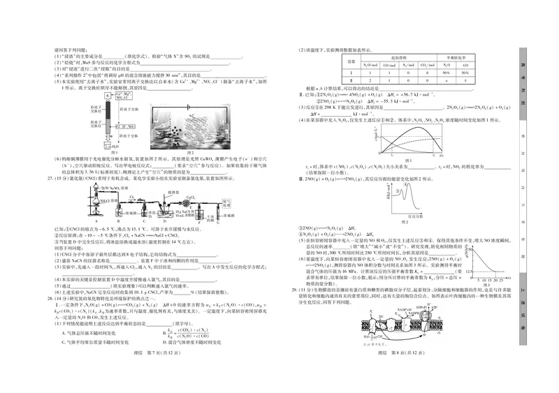 23届高三3月联考理科综合试卷公众号：一枚试卷君_05高考化学_高考模拟题_新高考_江西省稳派2022-2023学年高三3月联考理科综合试卷_江西省稳派2022-2023学年高三3月联考理科综合试卷